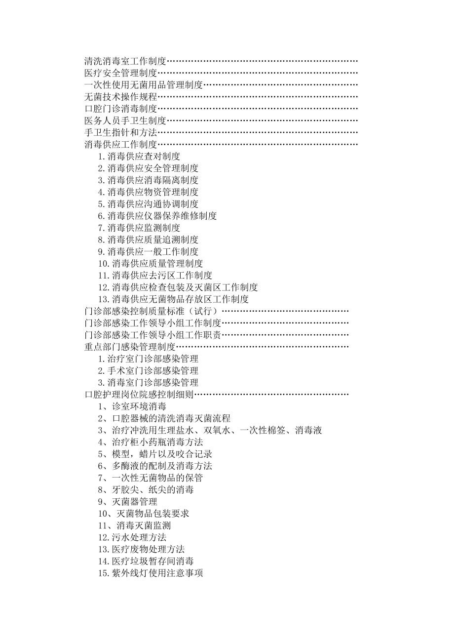 口腔门诊部院内管理制度汇编_第4页