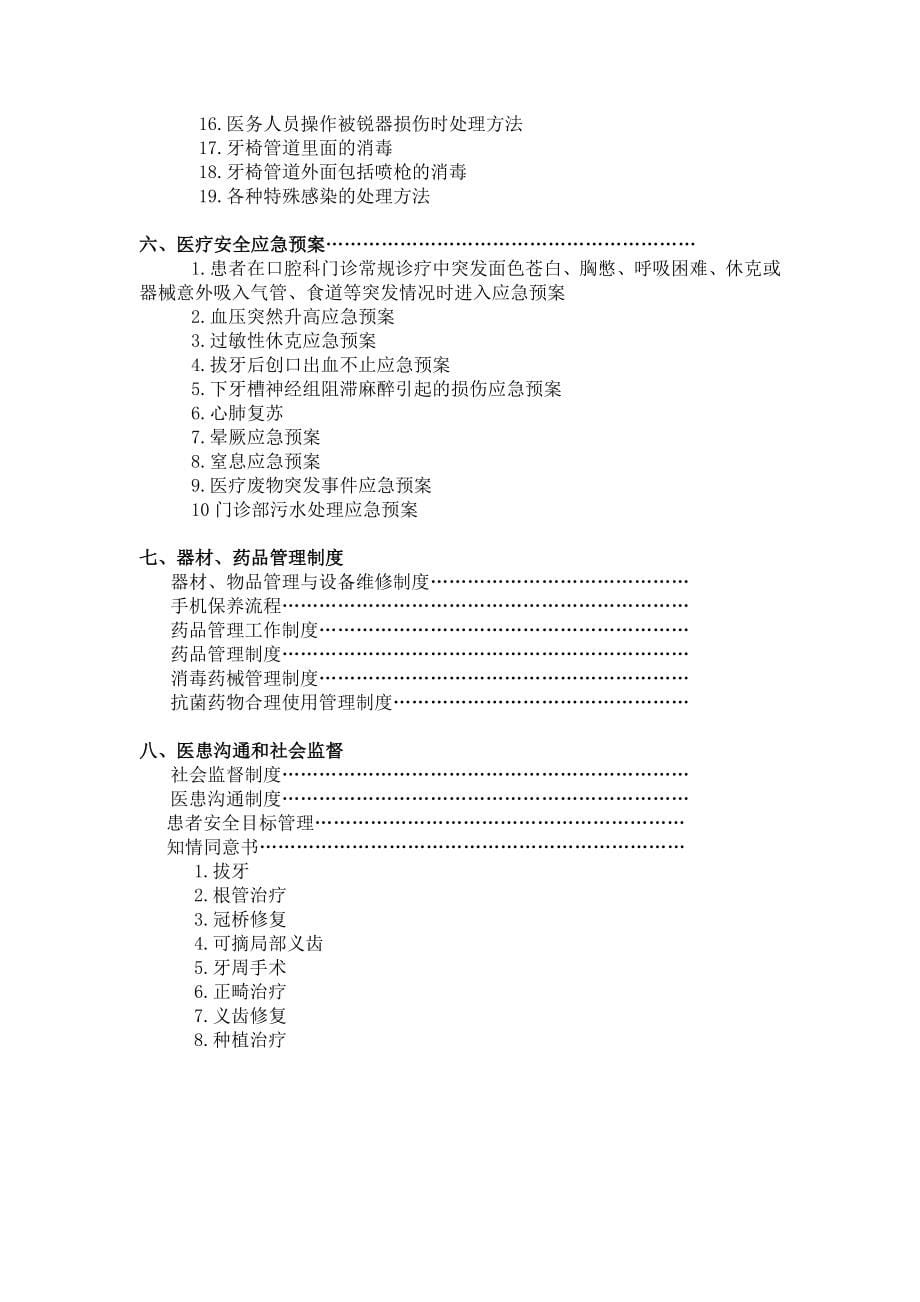 口腔门诊部院内管理制度汇编_第5页