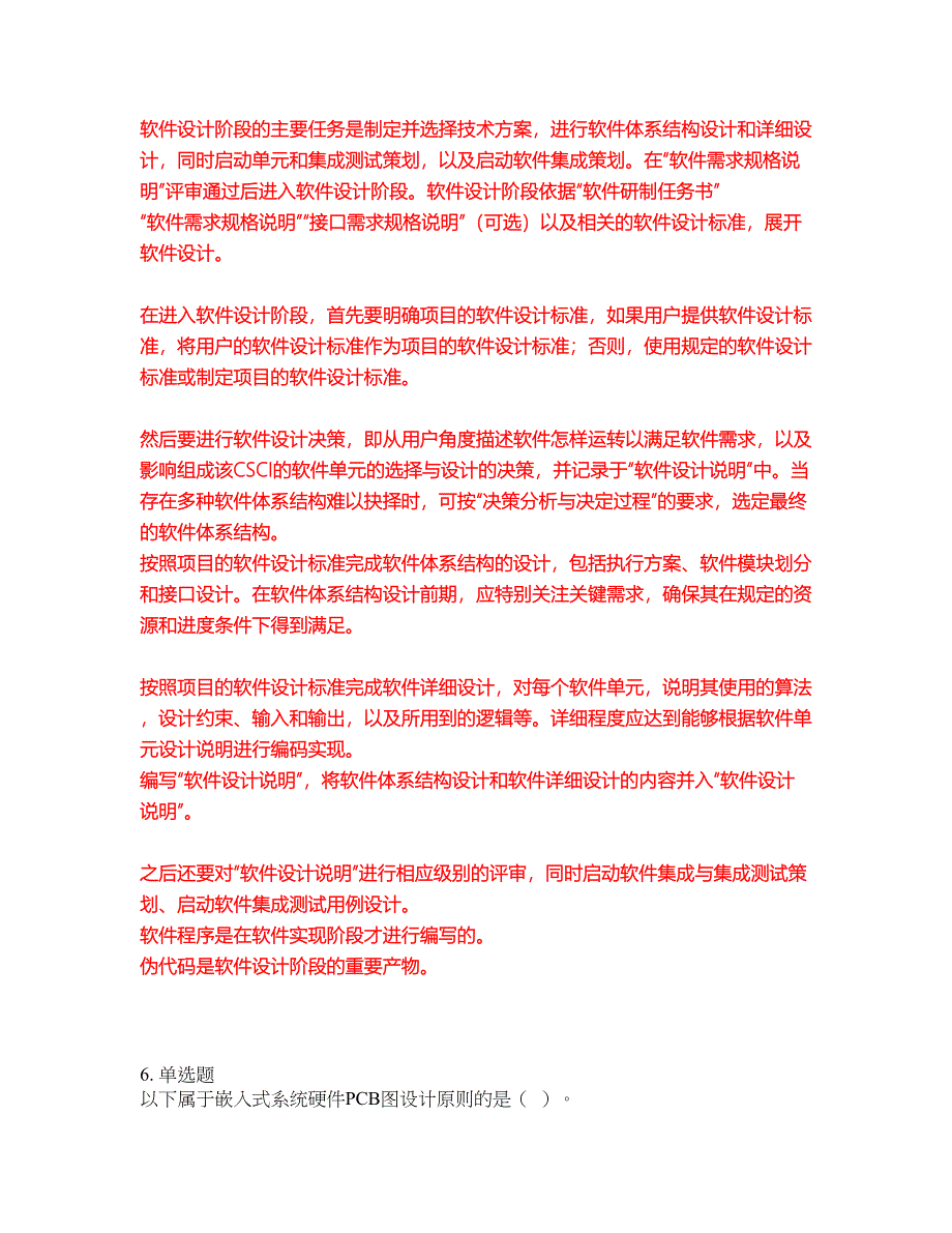 2022年软考-嵌入式系统设计师考试题库及模拟押密卷91（含答案解析）_第4页