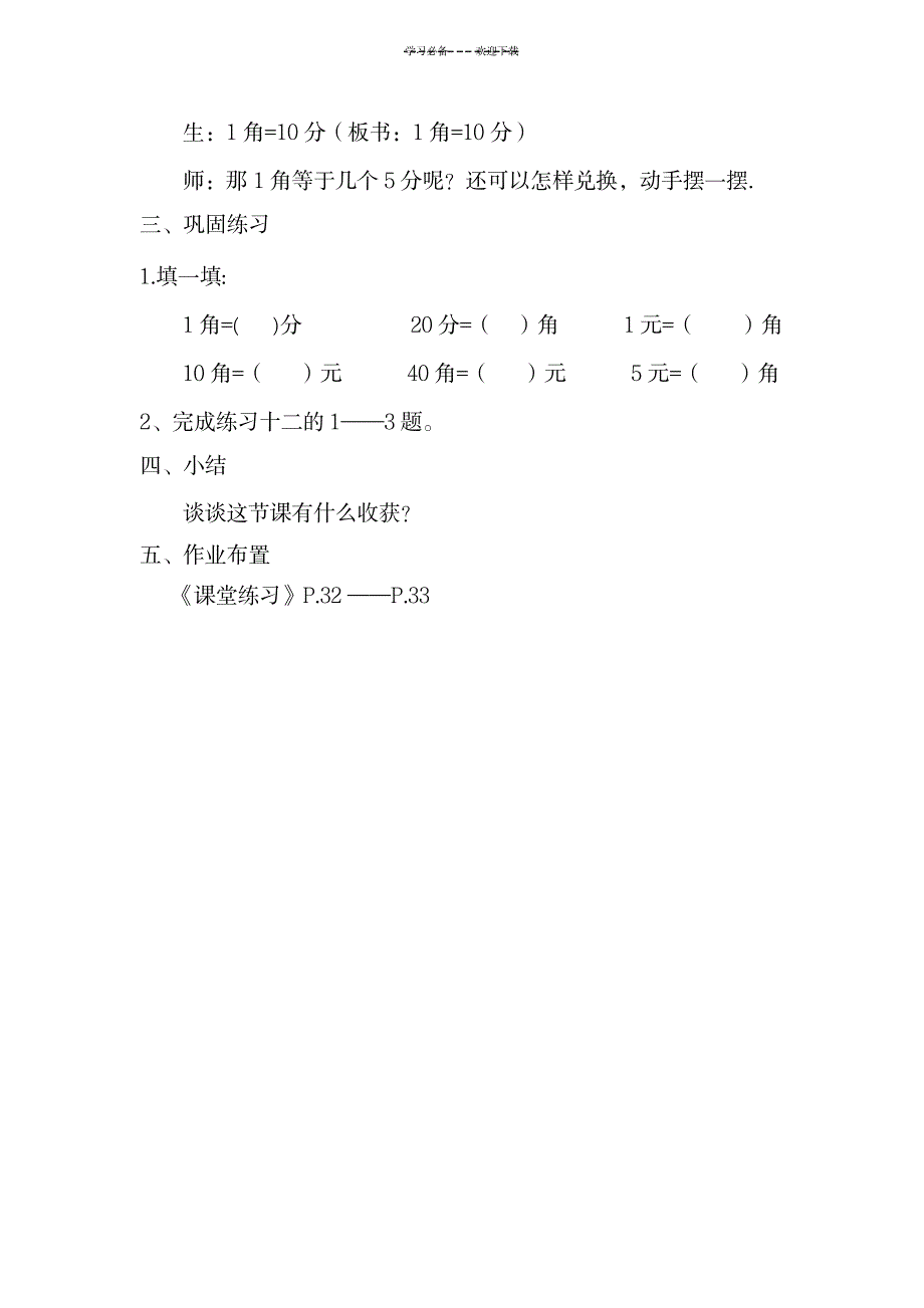 认识人民币教学设计1_小学教育-小学课件_第3页