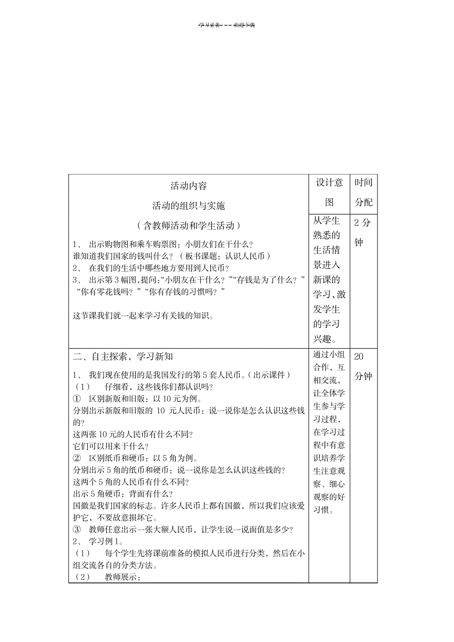 认识人民币教学设计1_小学教育-小学课件_第4页