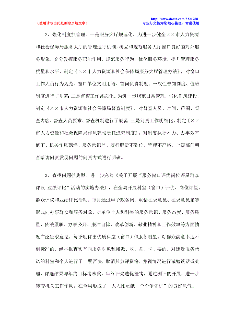 人社局上半年纪检监察工作总结_第4页