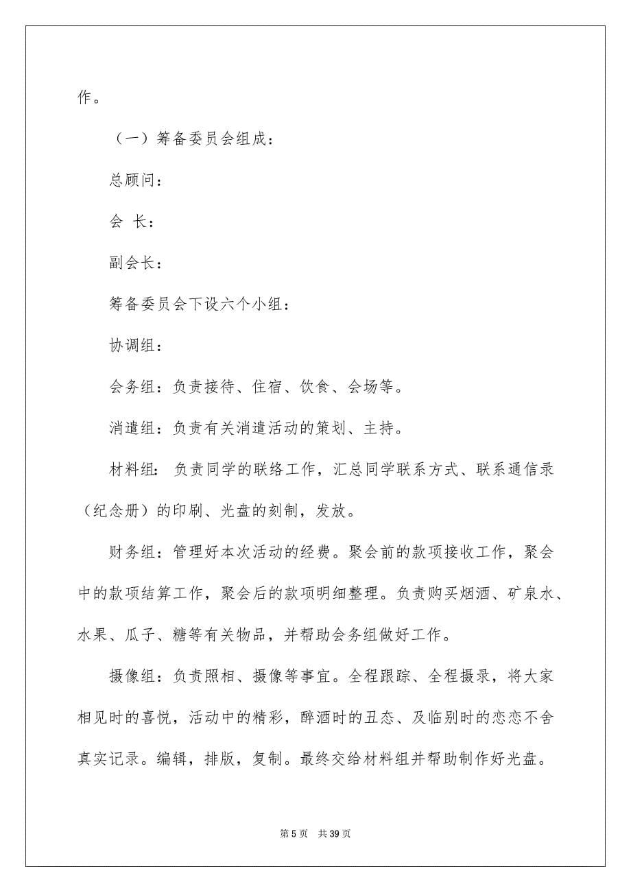 关于同学会活动方案集合10篇_第5页