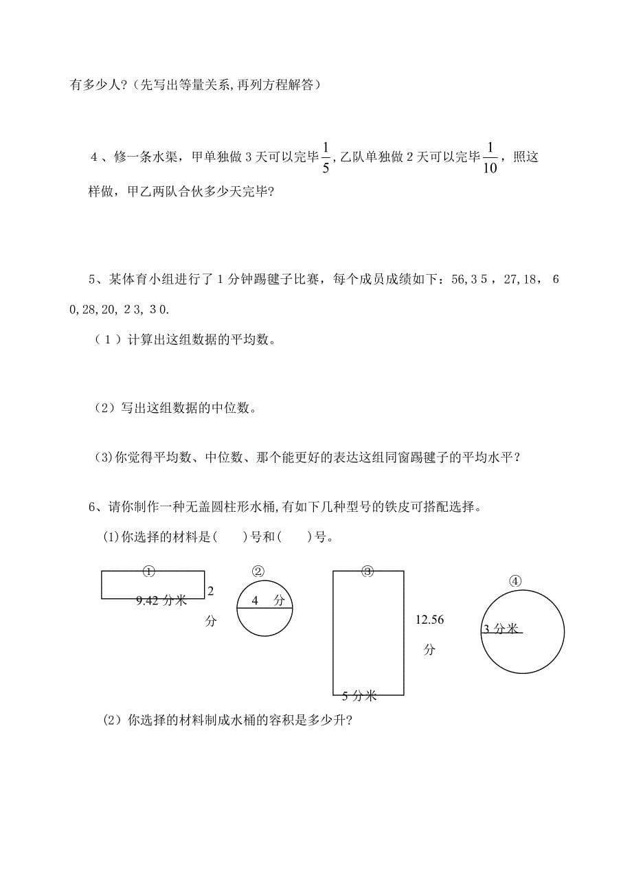 人教版六年级下册数学期末试卷及答案_第5页