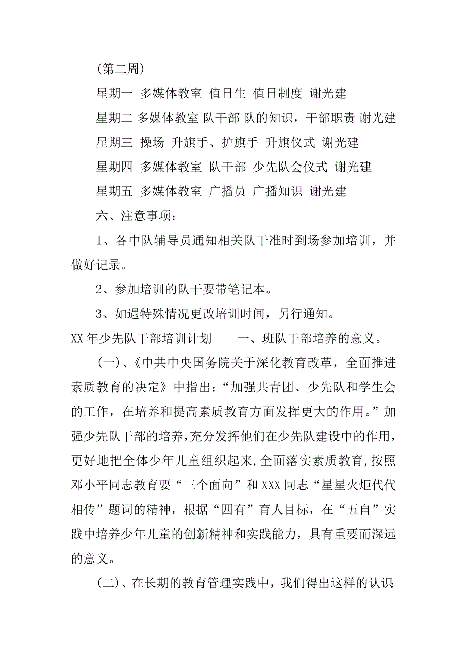 XX年少先队干部计划.docx_第2页