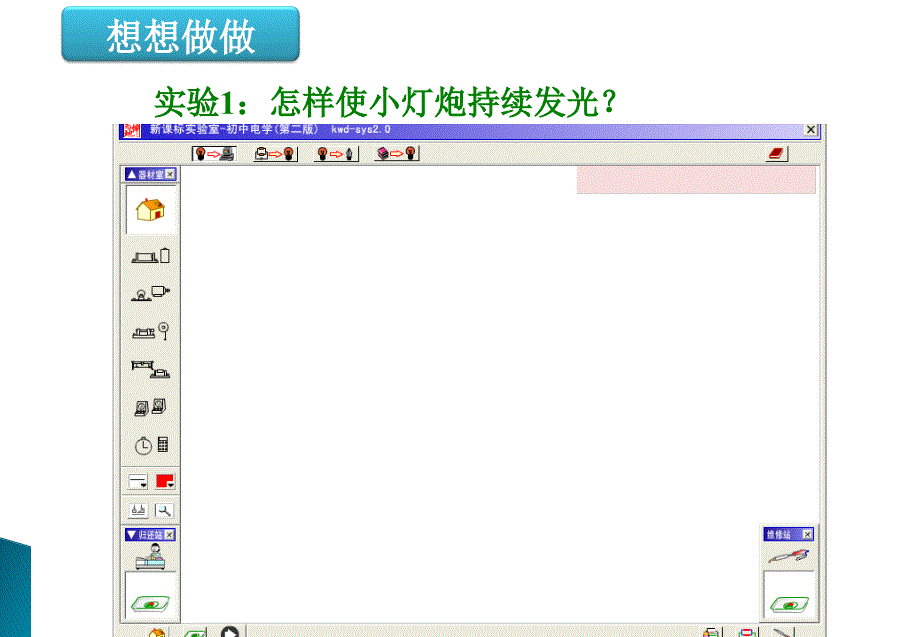 新人教版九年级全册物理课件152电流和电路共31张PPT_第4页