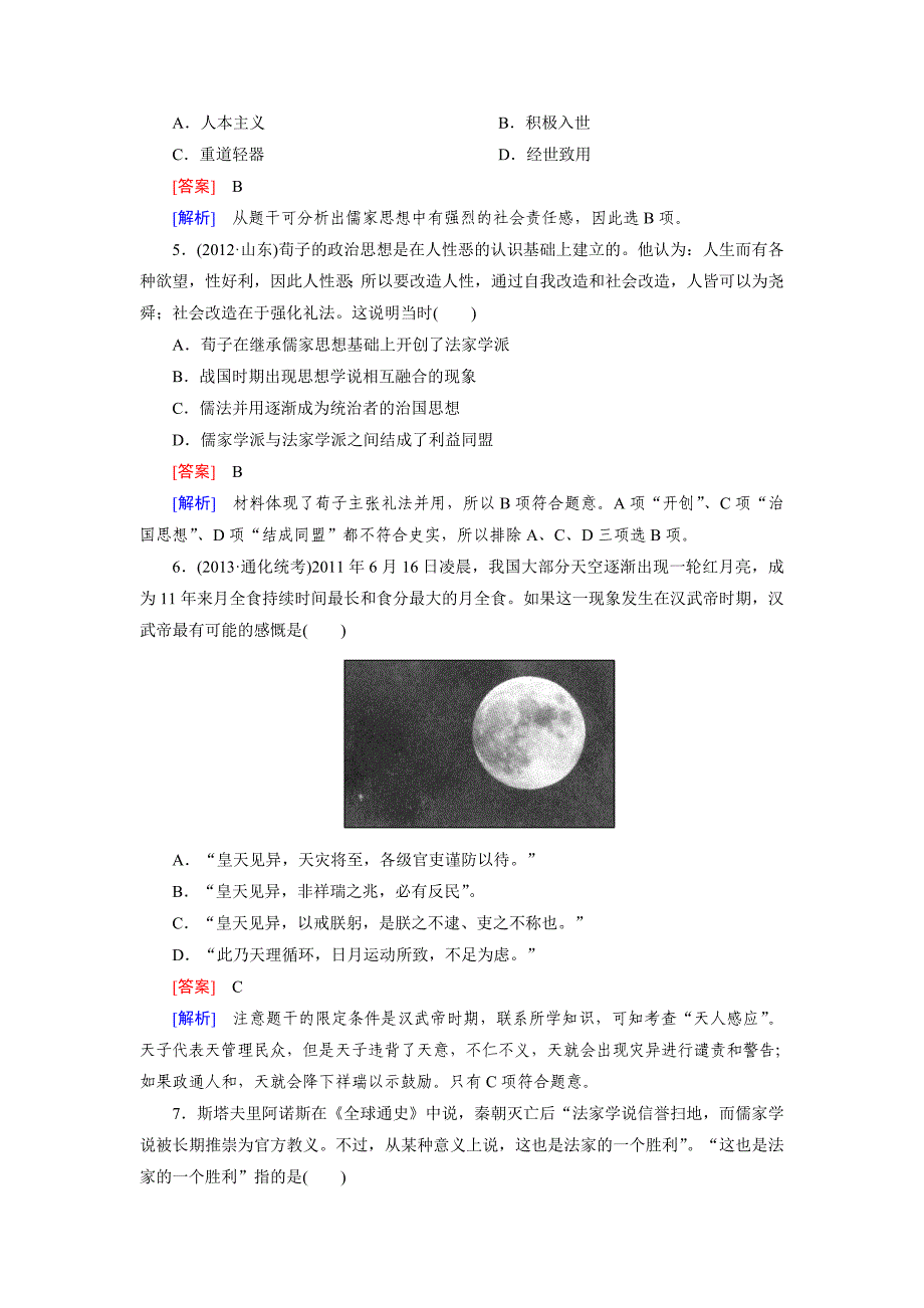 3-1-26“百家争鸣”和儒家思想的形成及“罢黜百家-独尊儒术”.doc_第2页