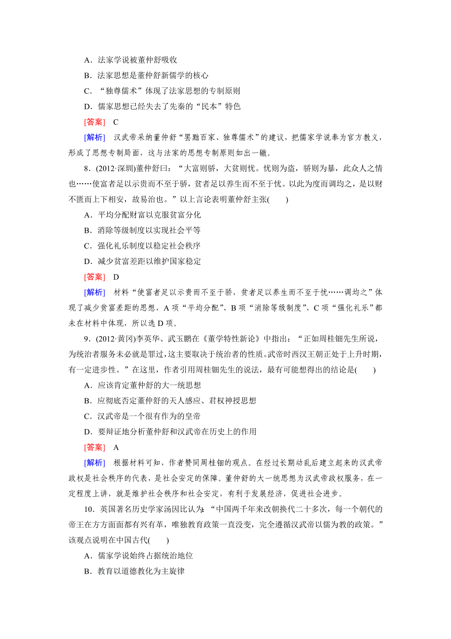 3-1-26“百家争鸣”和儒家思想的形成及“罢黜百家-独尊儒术”.doc_第3页