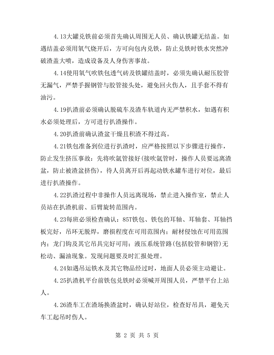 主控记录岗位安全操作规程_第2页