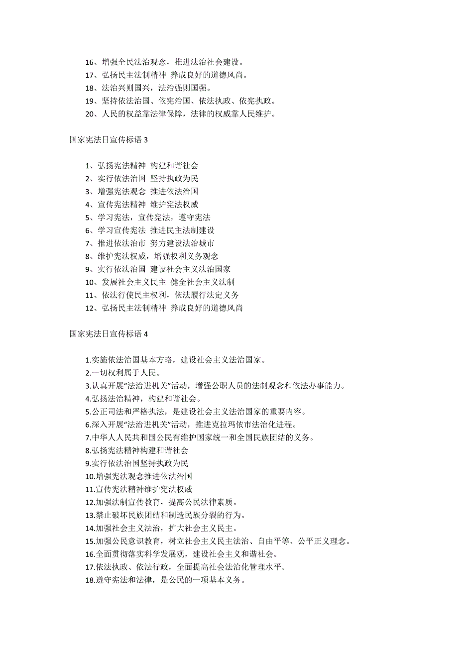 国家宪法日宣传标语_第2页