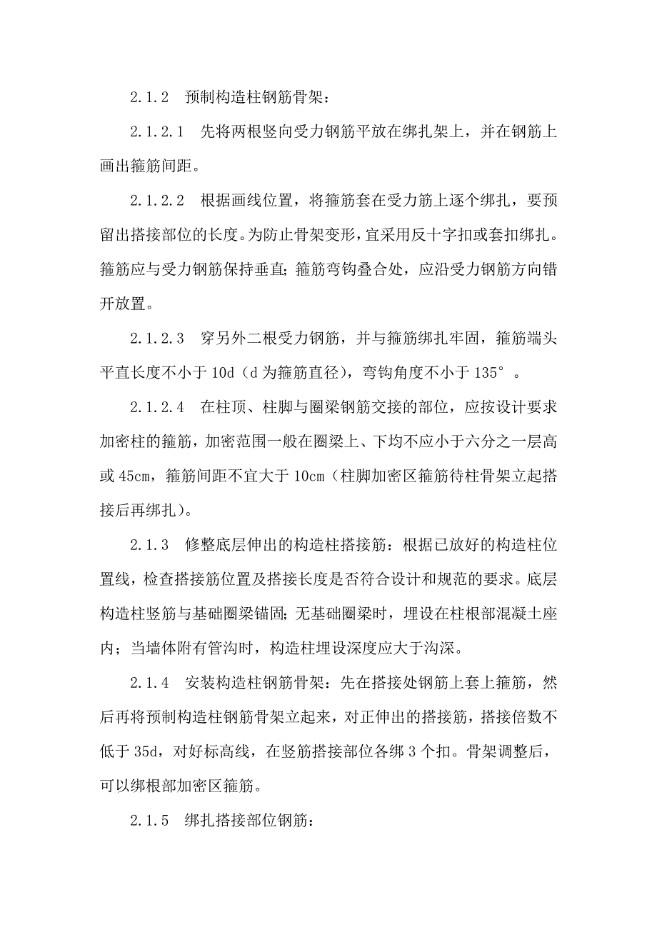 砖混结构住宅楼钢筋绑扎工艺_第3页