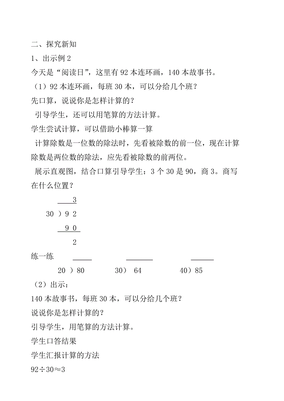 四年级数学第五单元（教育精品）_第4页