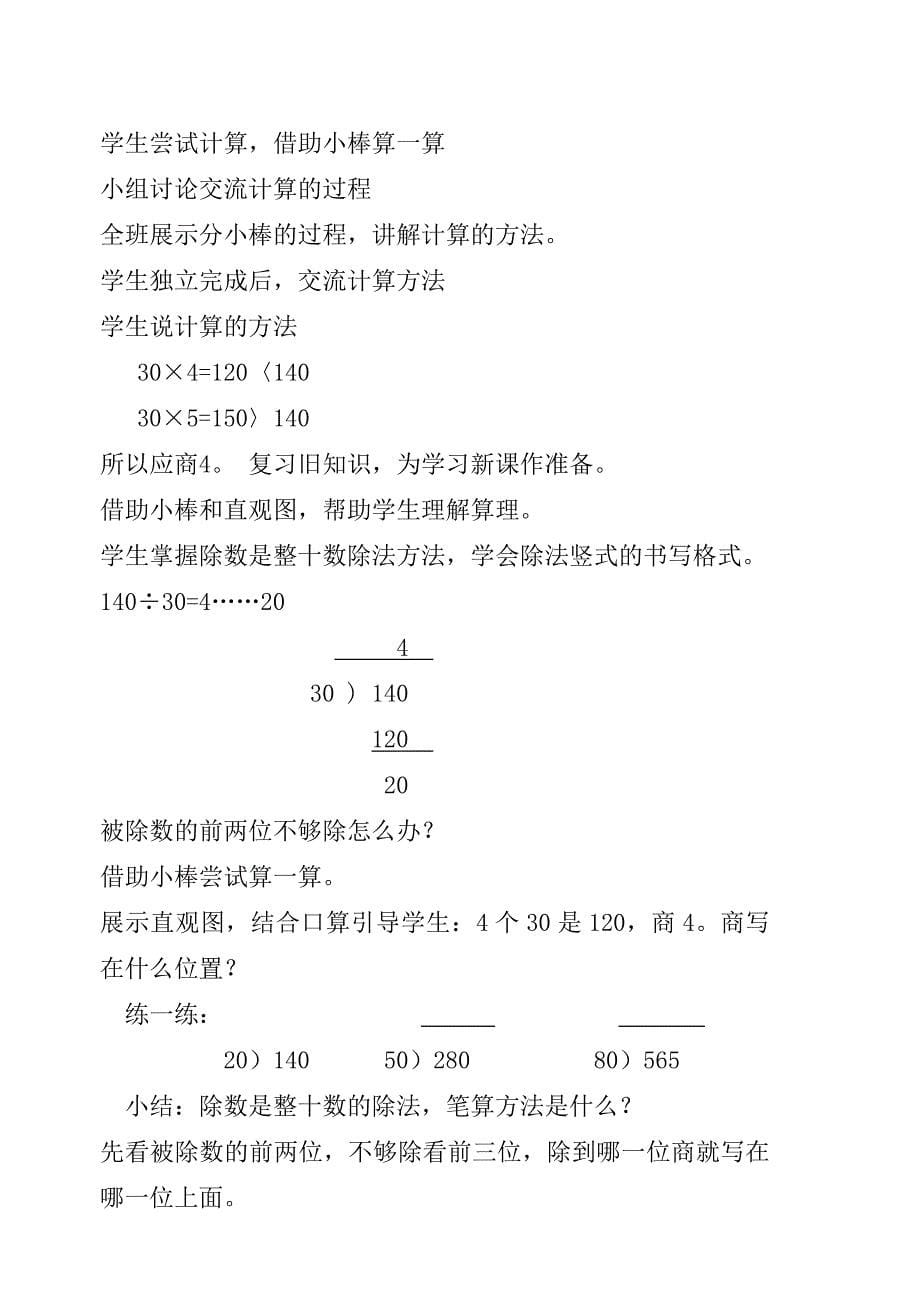 四年级数学第五单元（教育精品）_第5页