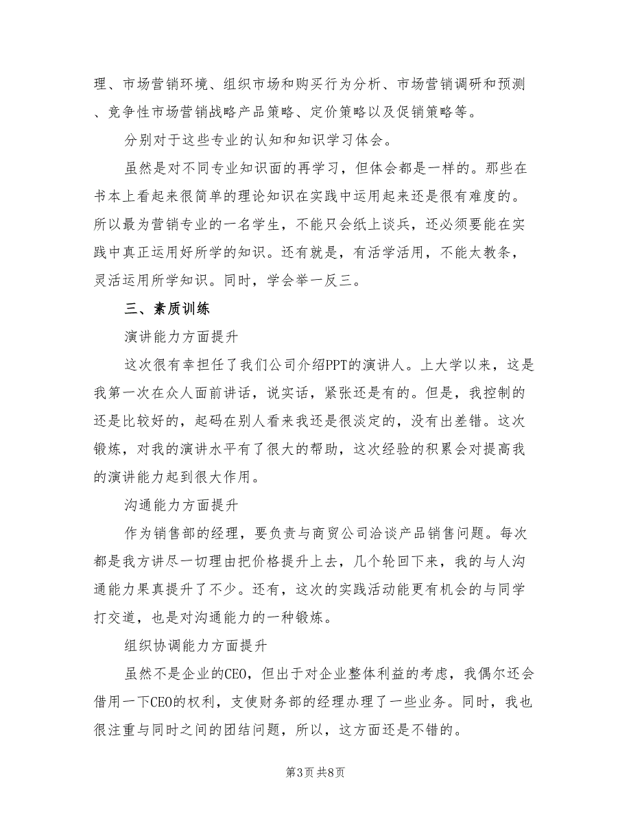 2022年市场营销经理个人总结_第3页