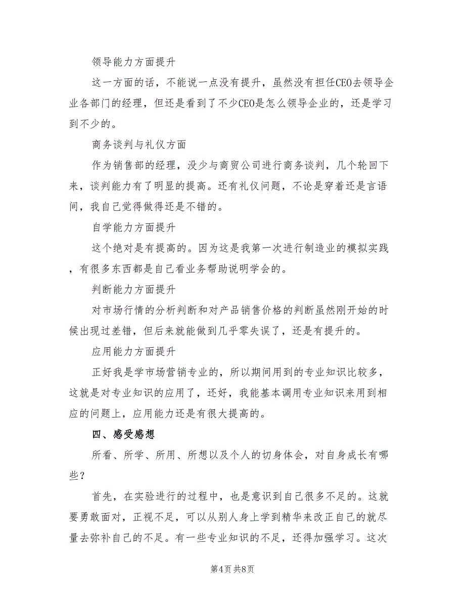 2022年市场营销经理个人总结_第4页