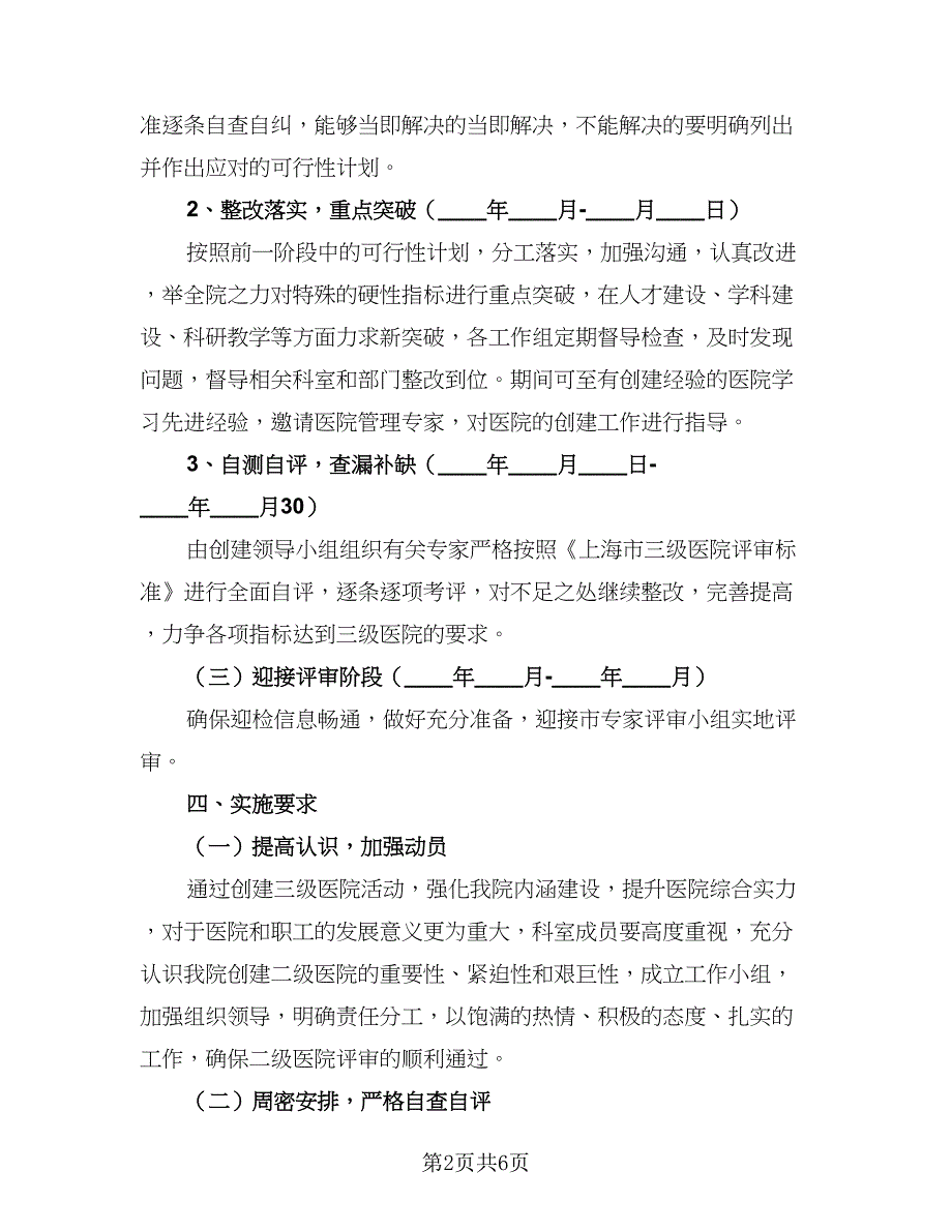 2023客服年度工作计划范文（三篇）.doc_第2页