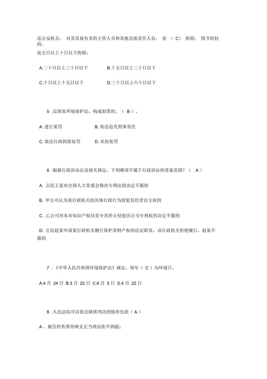 福建省司法考试模拟试题_第2页