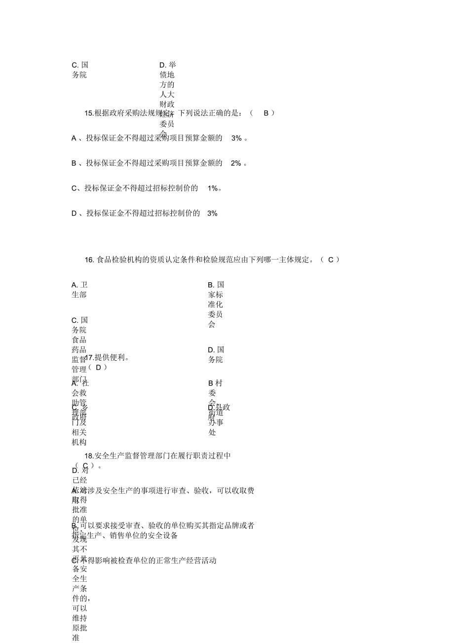 福建省司法考试模拟试题_第5页