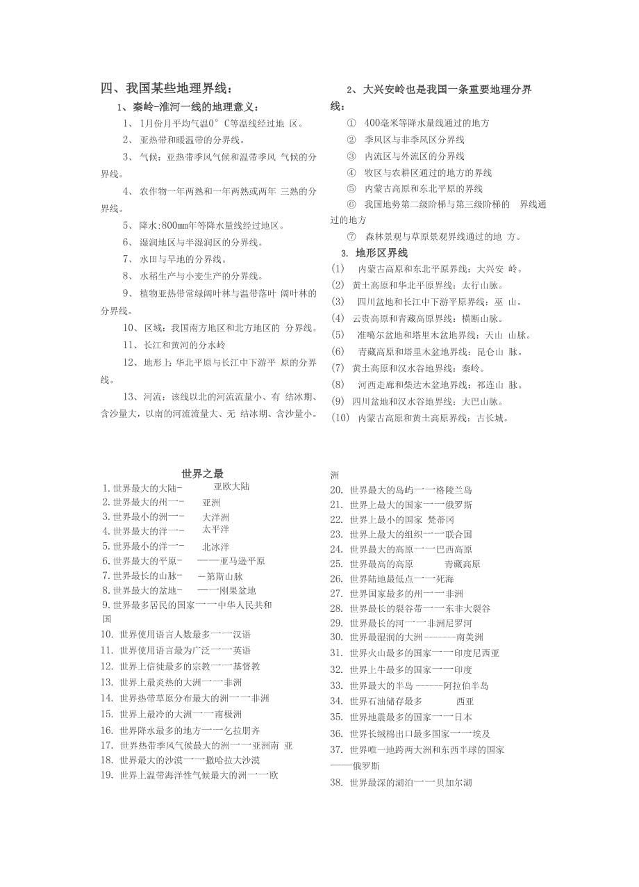 全球气候类型全面整理_第5页