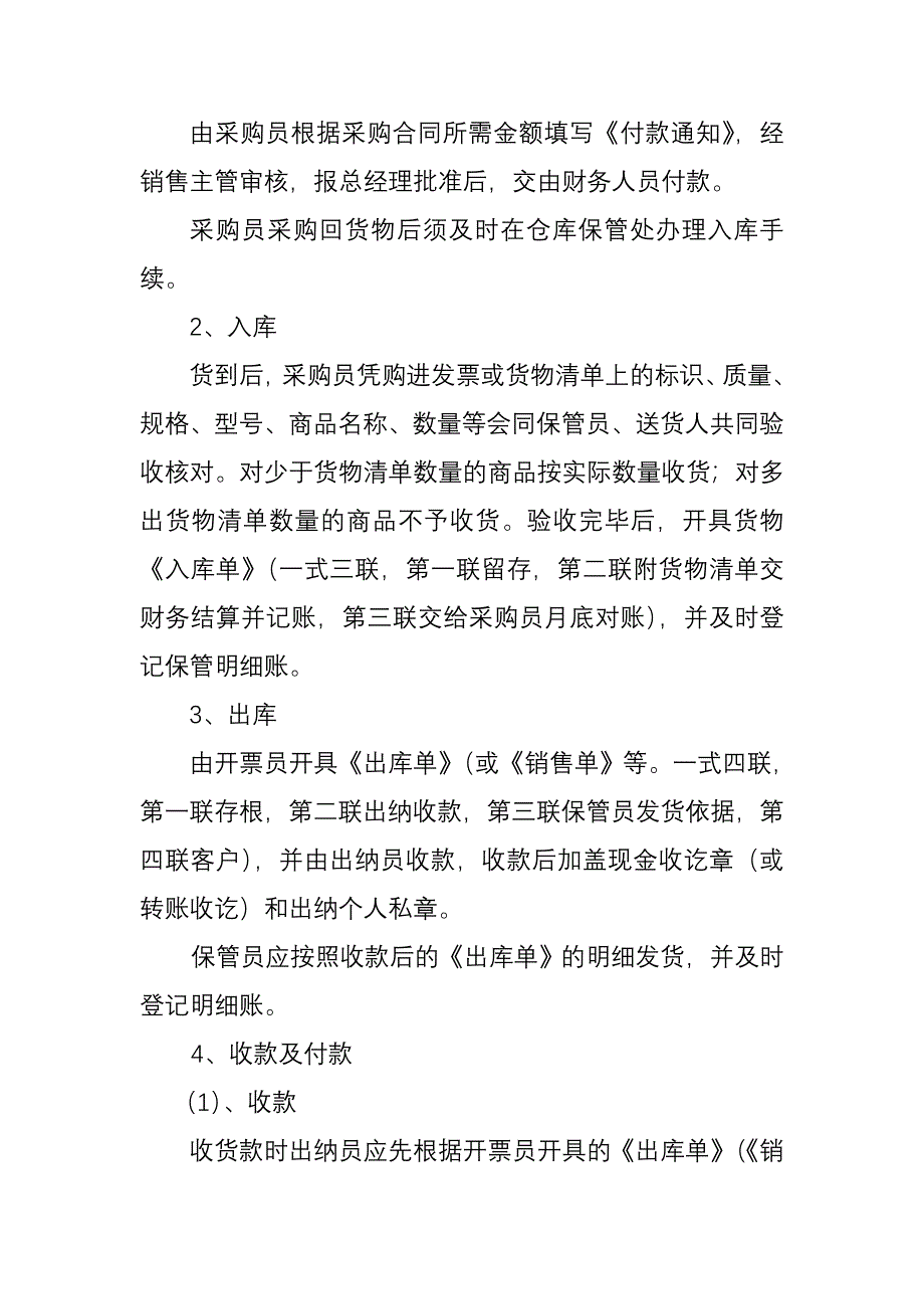 商贸企业业务管理流程_第2页