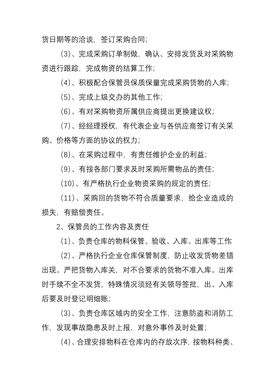 商贸企业业务管理流程_第4页