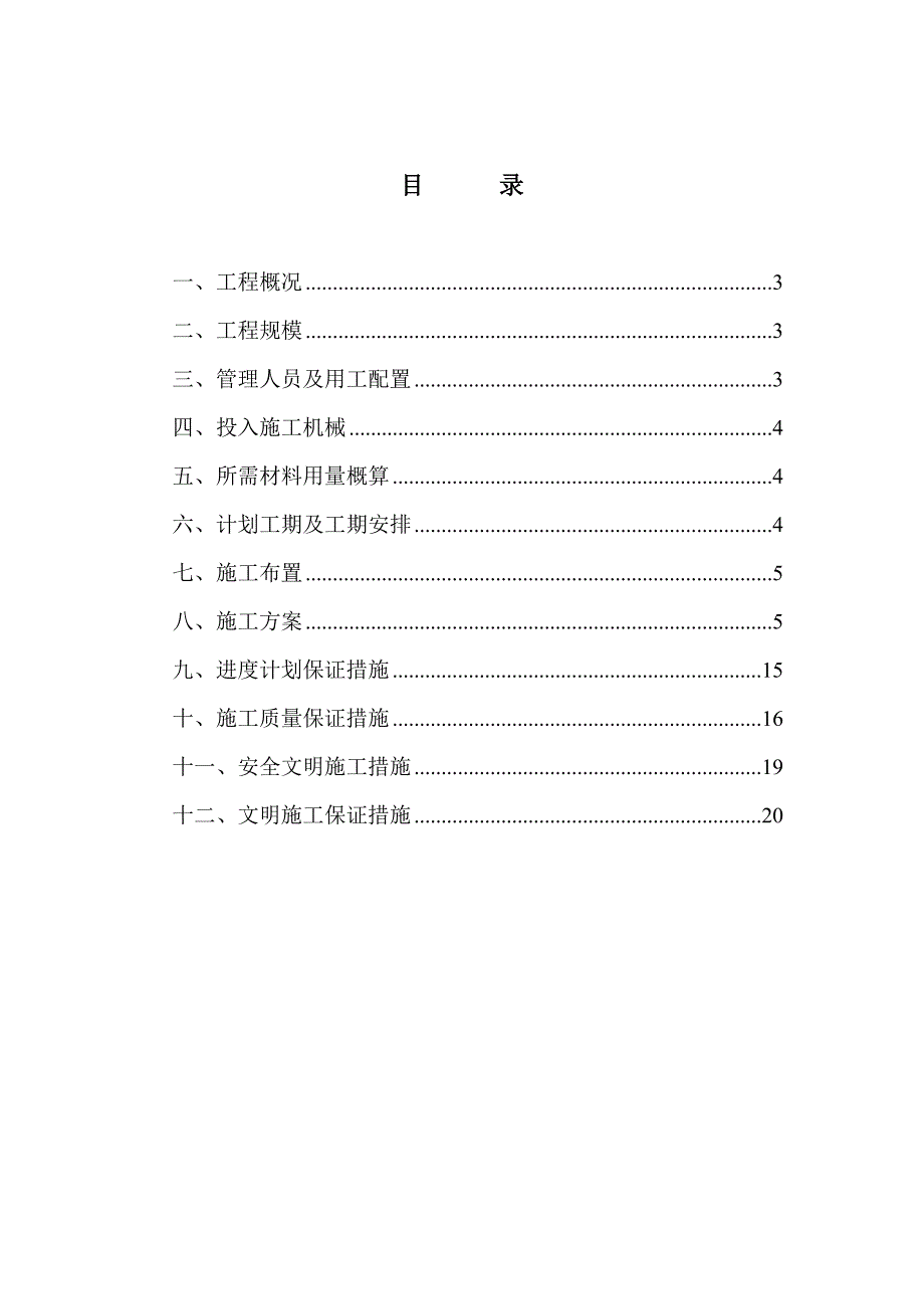 埋石混凝土挡土墙施工方案_第2页