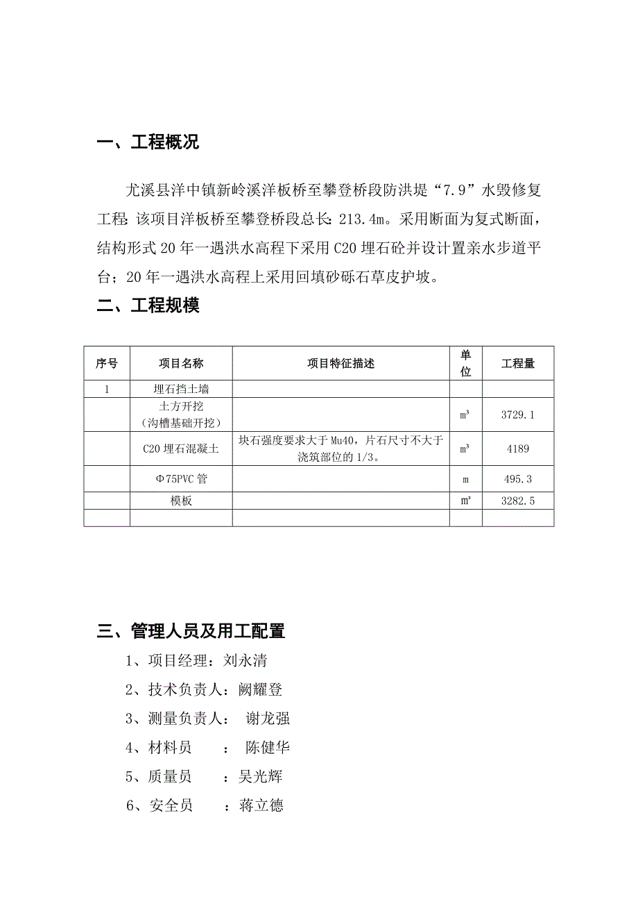 埋石混凝土挡土墙施工方案_第3页