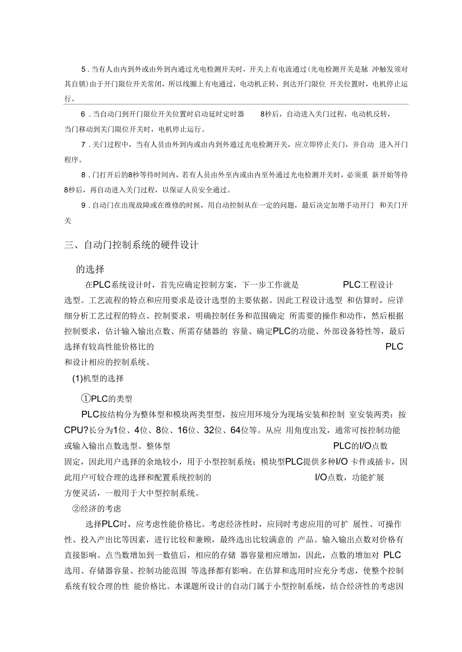 PLC控制自动门的课程设计_第4页