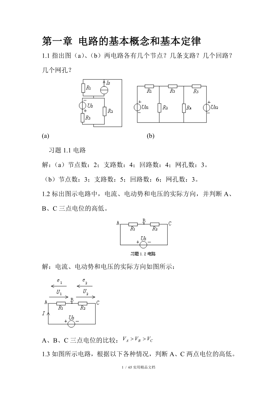 电路习题集及答案经典实用_第1页