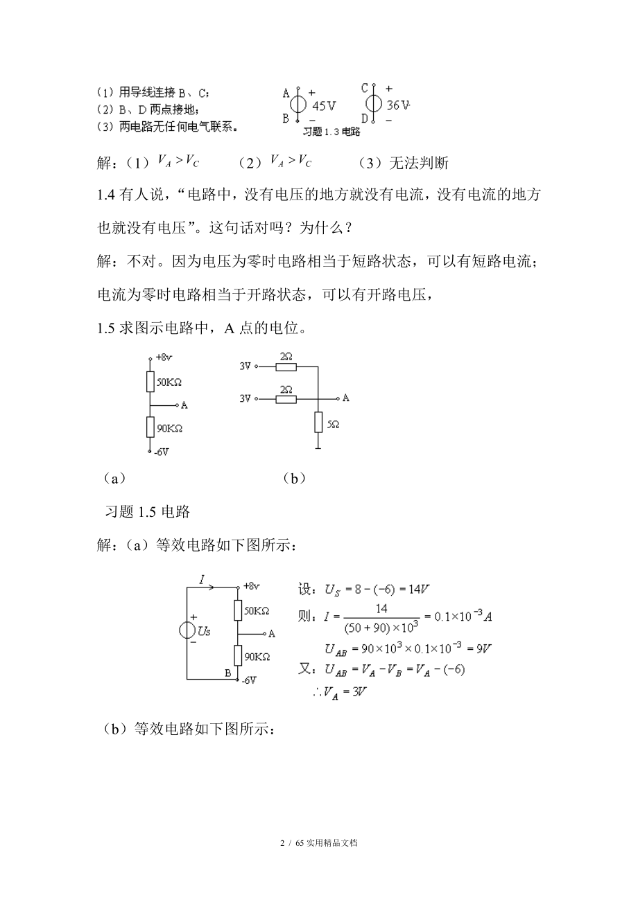 电路习题集及答案经典实用_第2页