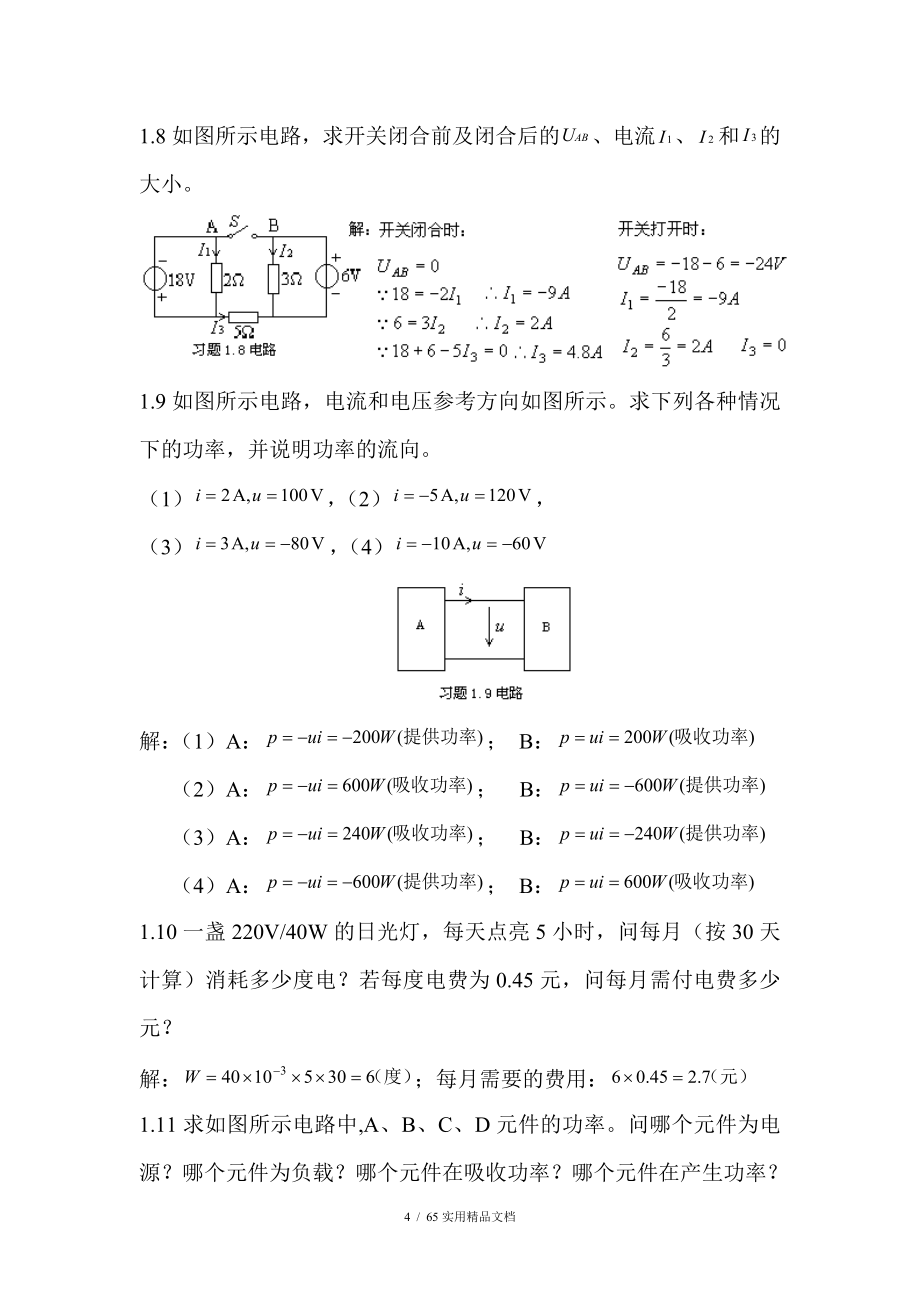 电路习题集及答案经典实用_第4页