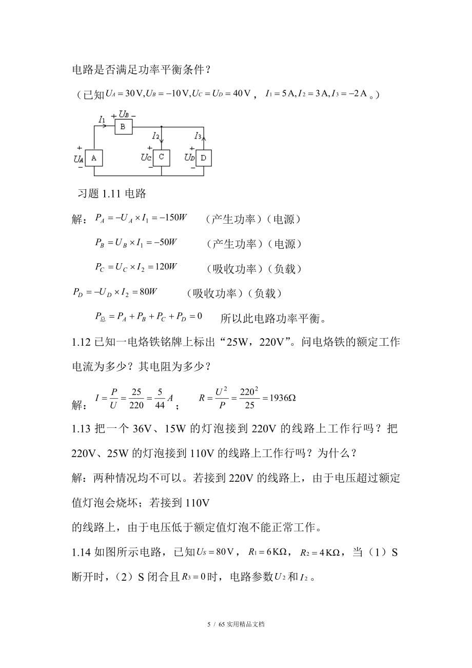 电路习题集及答案经典实用_第5页