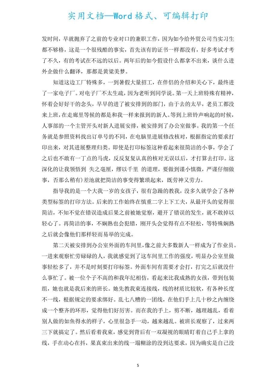 整理的2022大学生工厂实习周记（通用18篇）.docx_第5页