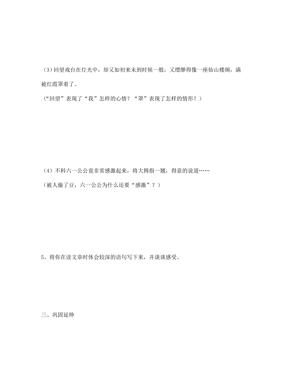 江苏省南京市溧水县东庐中学七年级语文下册社戏讲学稿无答案新人教版_第4页