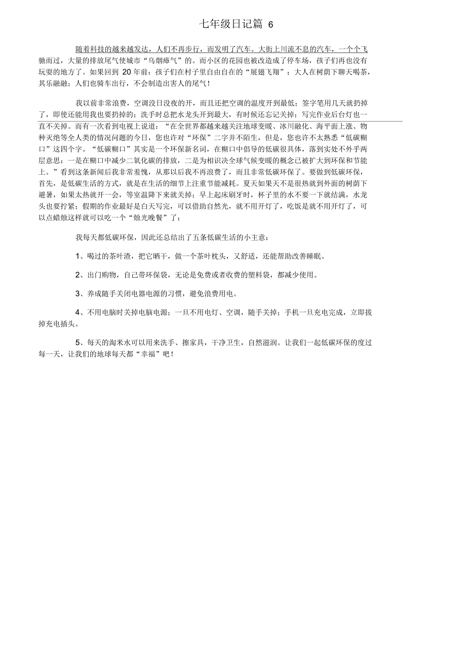 七年级日记汇编6篇_第3页