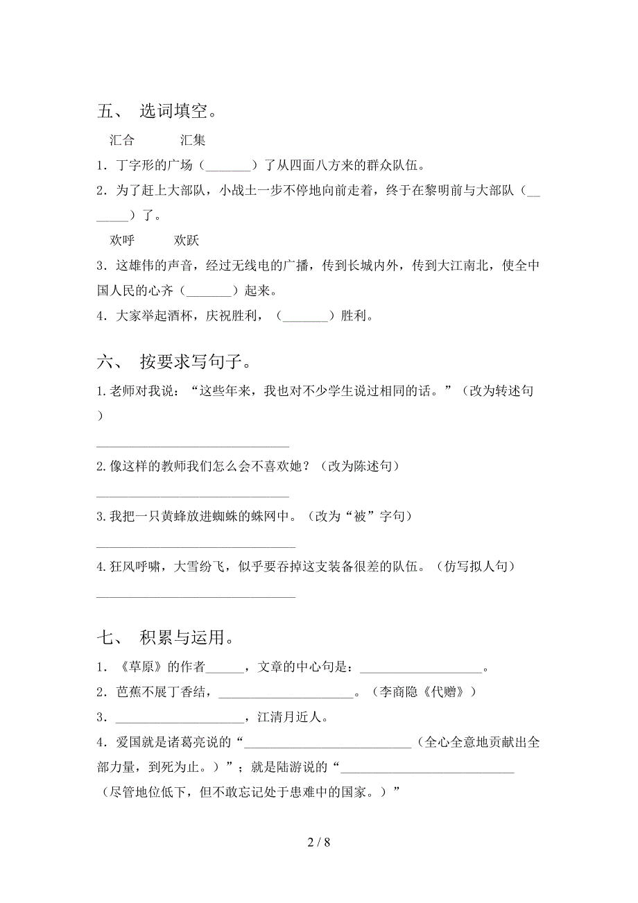 最新六年级语文上册期末考试综合检测冀教版_第2页