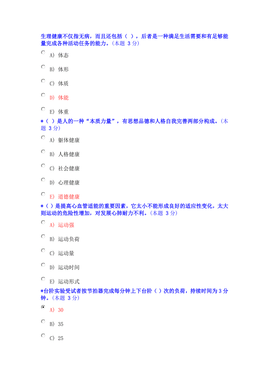 仁爱体育试题及答案.docx_第1页