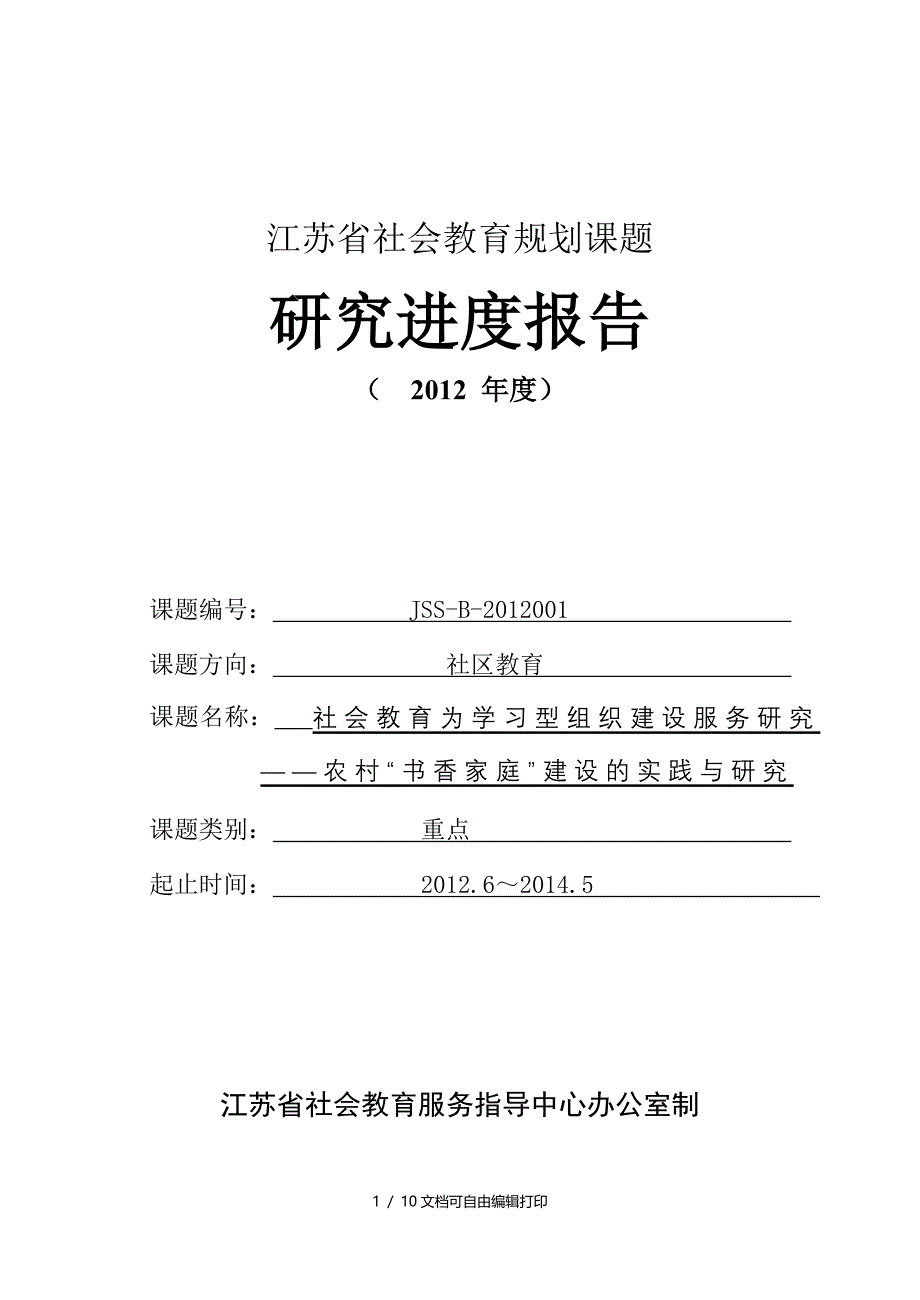 农村书香家庭建设的实践与研究_第1页