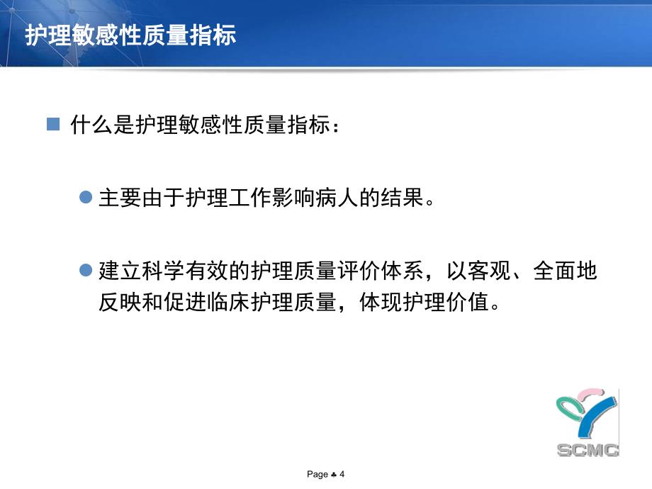 楼建华主任儿科护理质量指标体系的建立与应用_第4页