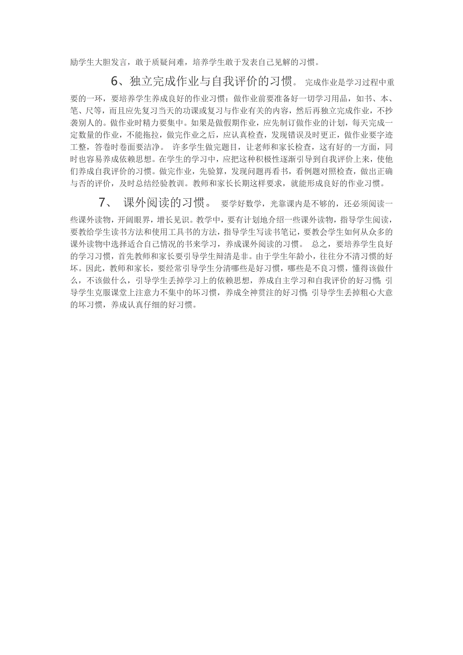 如何培养幼儿良好的行为习惯和个性品质_第2页