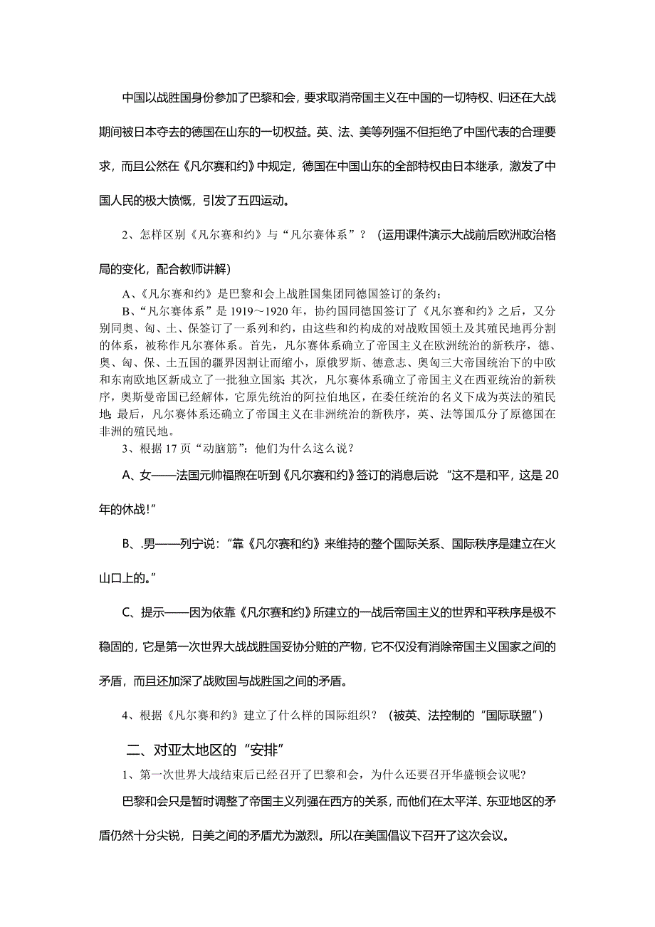 凡尔赛——华盛顿体系教案_第3页