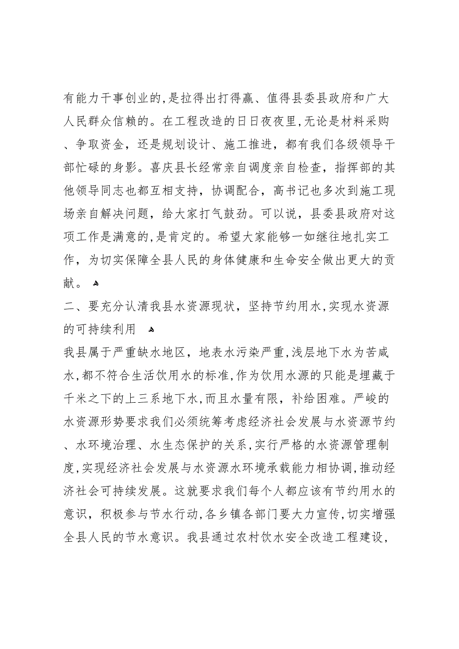 农村饮水安全工程改造总结表彰大会讲话_第2页