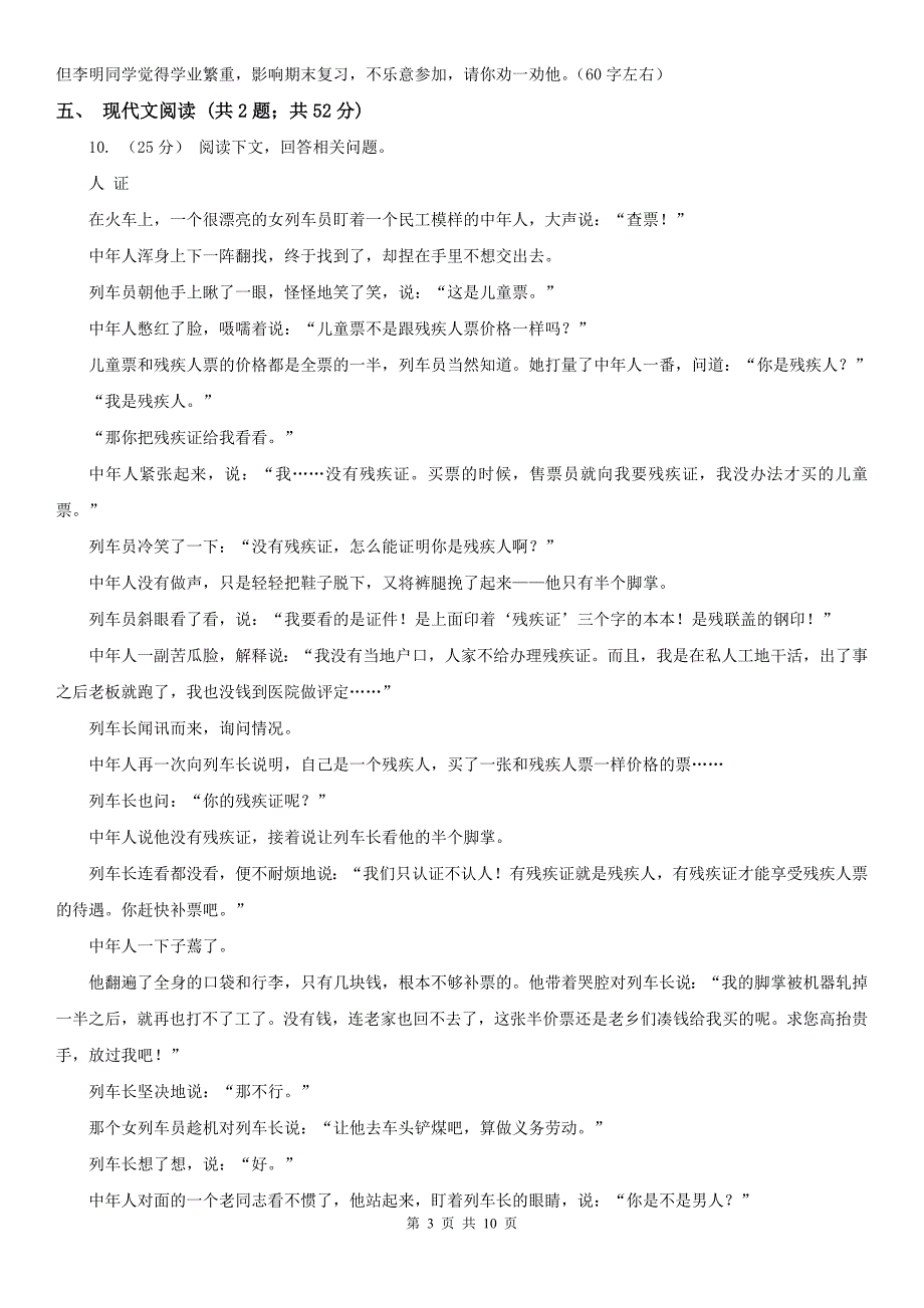 湖州市七年级下学期语文期中考试试卷_第3页