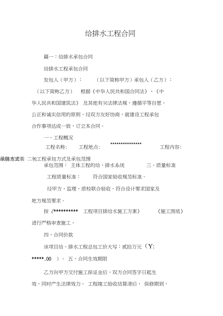 给排水工程合同_第1页