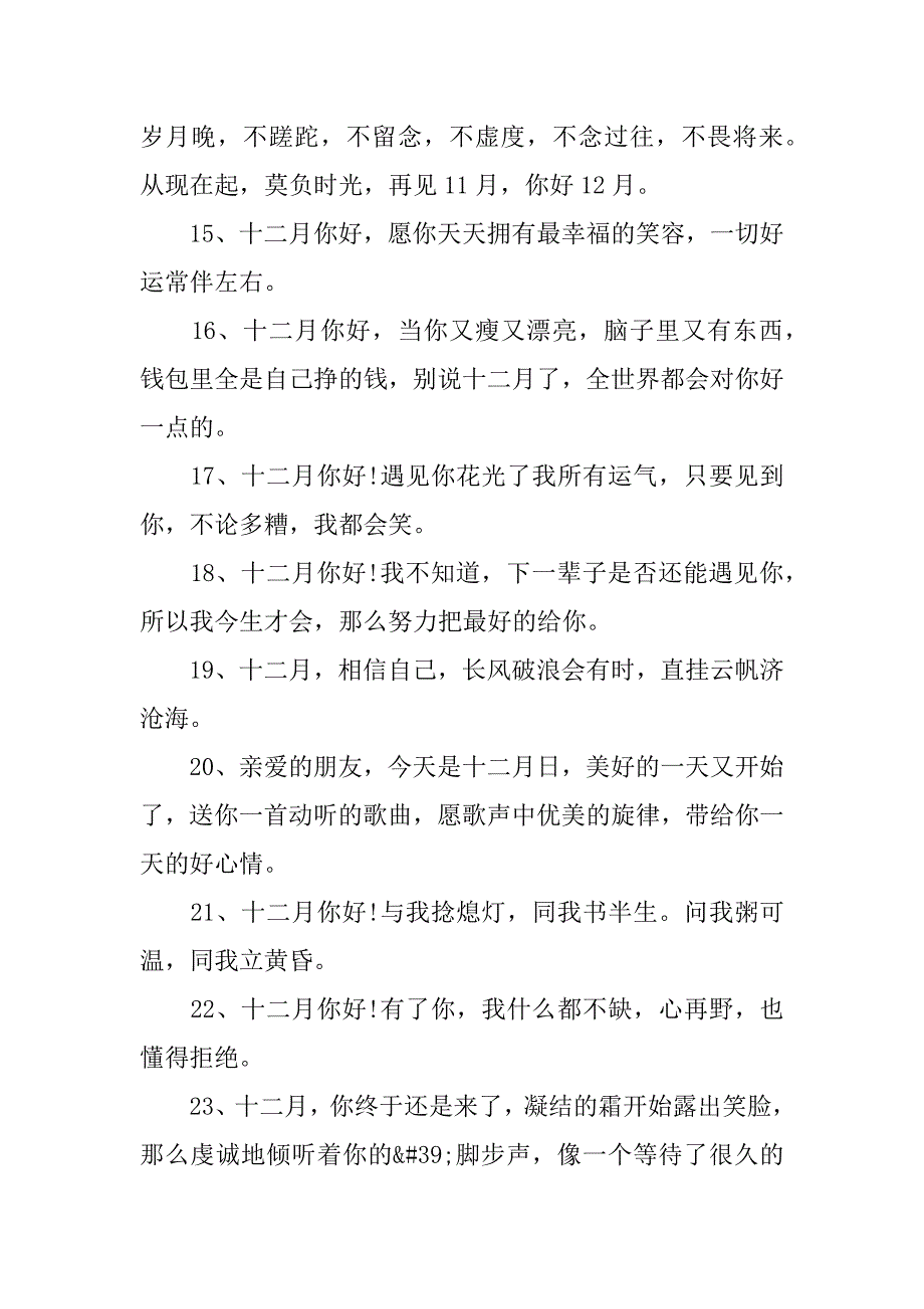 12月你好早安正能量的句子3篇早安12月正能量简单一句话_第3页