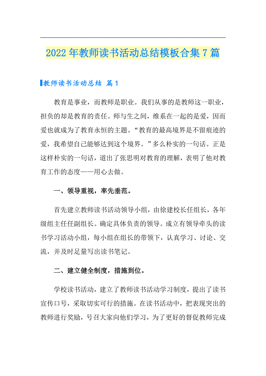 2022年教师读书活动总结模板合集7篇（多篇汇编）_第1页