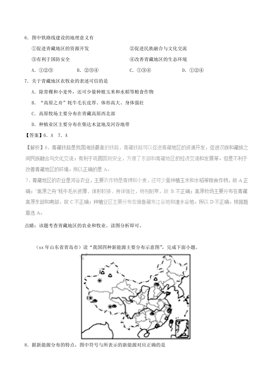 中考地理试题分项版解析汇编 专题09 青藏地区（含解析）.doc_第3页