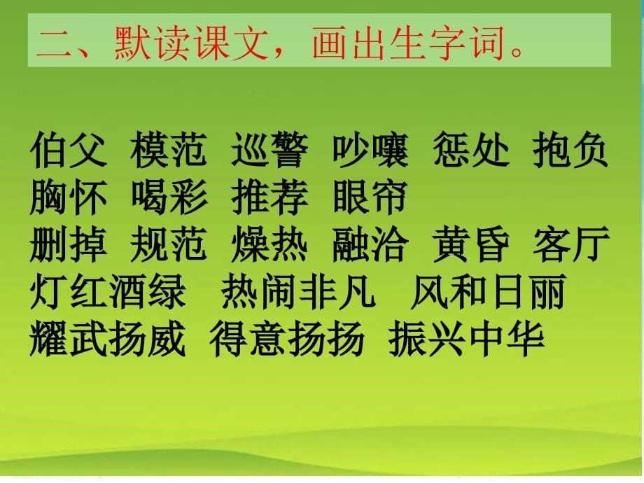 45四年级上册第七单元整体预习课1_第5页