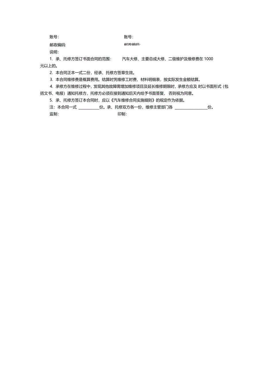 汽车维修合同范本_第2页