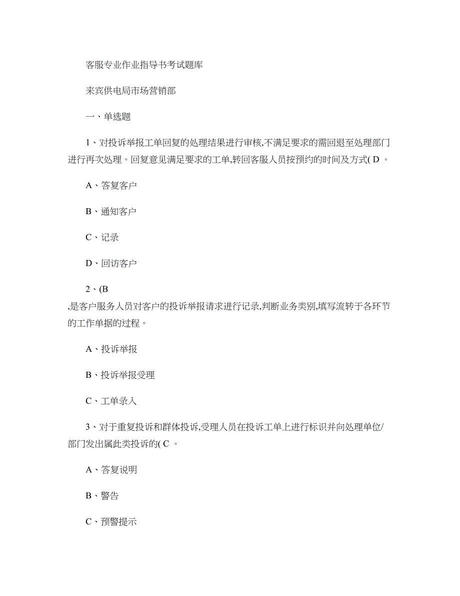 6两书一册题库客服专业作业指导书_第1页